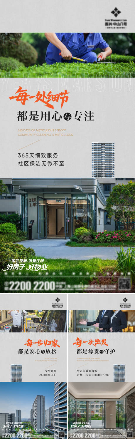 源文件下载【地产物业服务海报】编号：88930031680373314