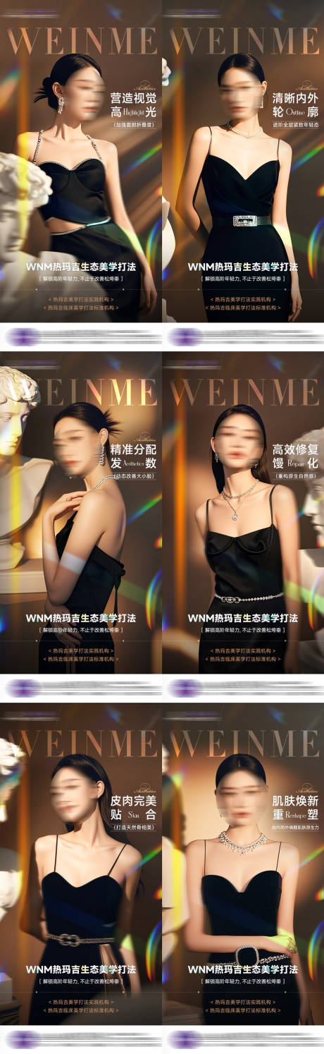 源文件下载【医美光影美学系列海报】编号：16490031702863824