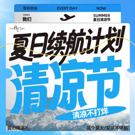 源文件下载【夏日企划banner】编号：48780032130872664