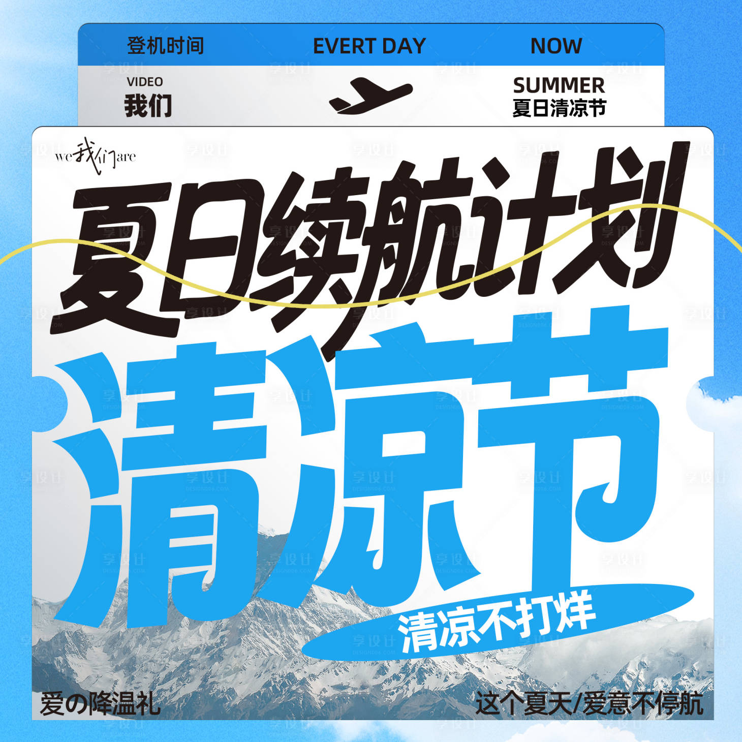 源文件下载【夏日企划banner】编号：48780032130872664