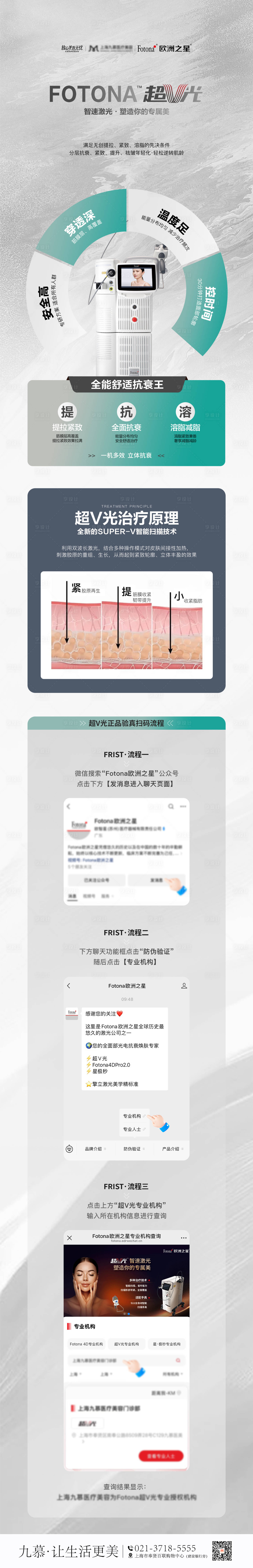 源文件下载【享设计】搜索编号：92540032108054173【医美超V光抗衰仪器正品认证长图】