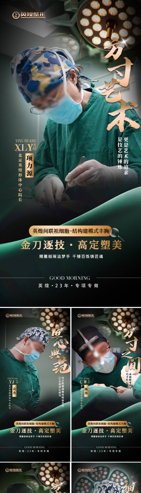 源文件下载【医美医生宣传海报】编号：21540031770357797