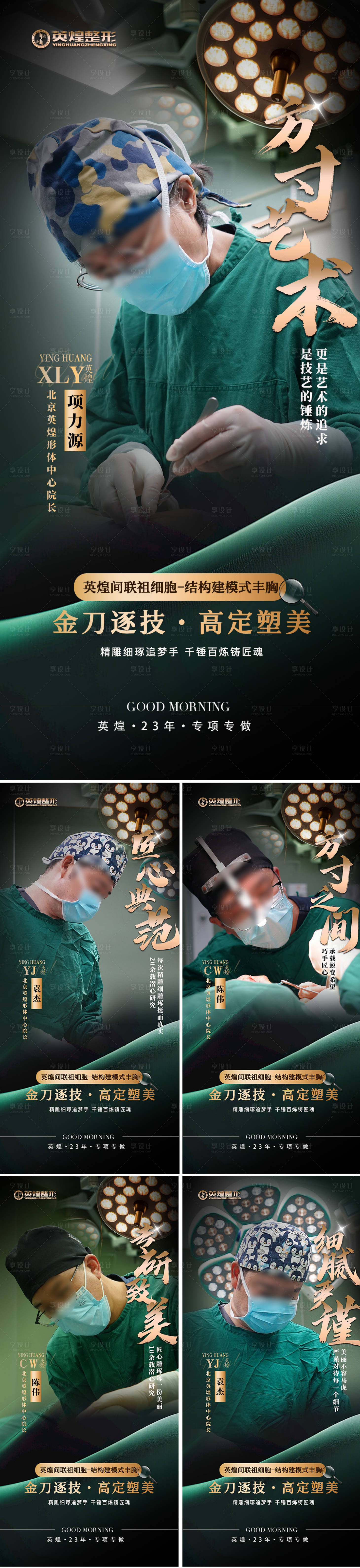 源文件下载【医美医生宣传海报】编号：21540031770357797