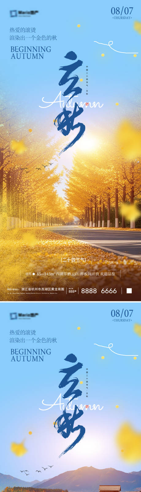 源文件下载【享设计】搜索编号：13990032111497600【立秋秋分节气】