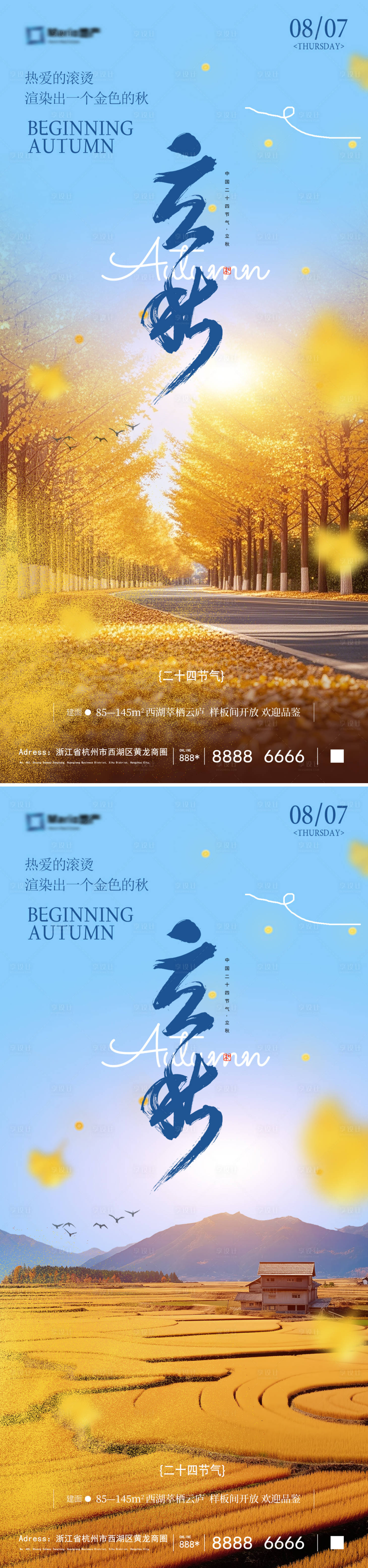 源文件下载【立秋秋分节气】编号：13990032111497600