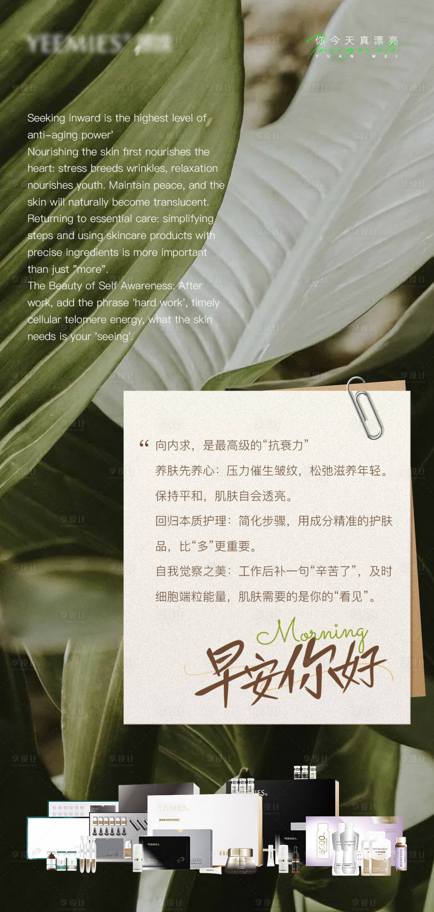 源文件下载【享设计】搜索编号：69610032224216150【日签早安产品海报】