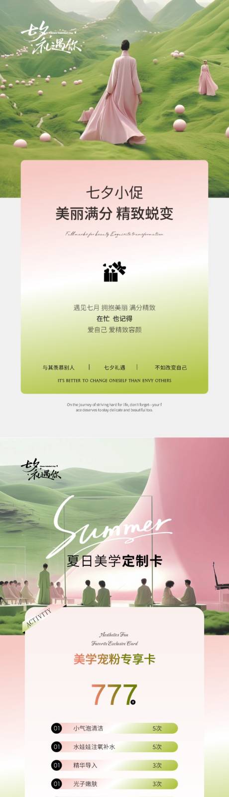 源文件下载【享设计】搜索编号：10880031701499844【美业七夕情人节小促系列海报】
