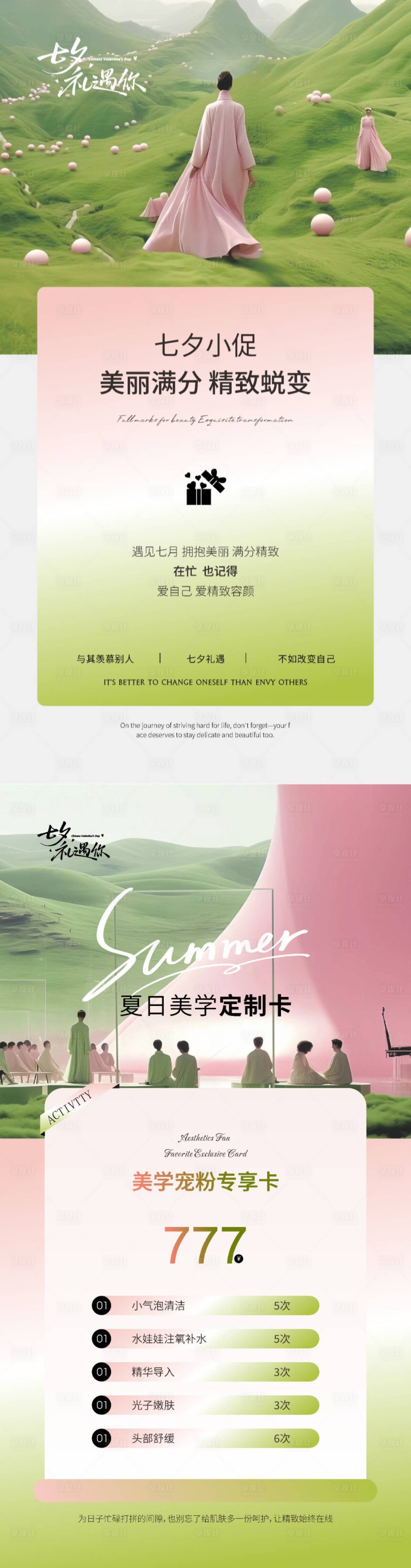 源文件下載【享設計】搜索編號：10880031701499844【美業七夕情人節小促系列海報】