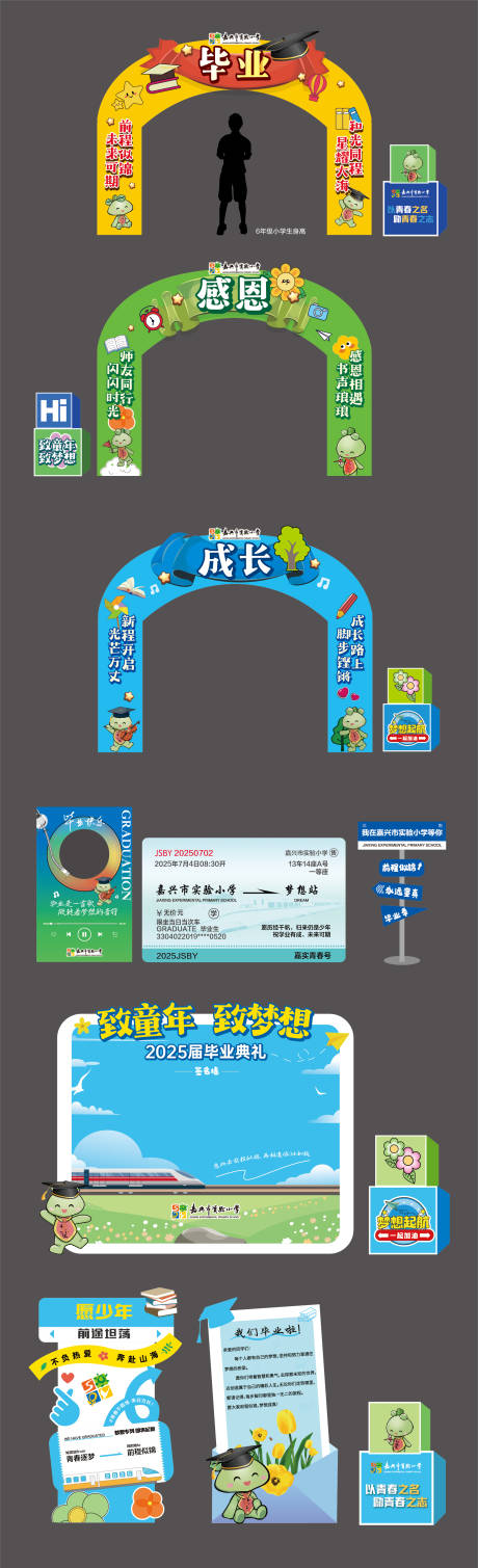 源文件下載【小學畢業擺件堆頭美陳】編號：50320032042681492