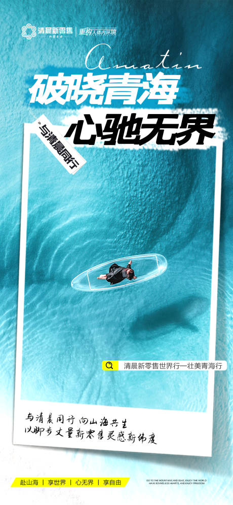源文件下载【蓝色招商旅游营销青海政策海报】编号：13450031828845306