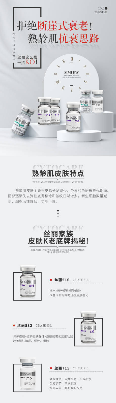 源文件下載【享設計】搜索編號：91850032195047412【醫美抗衰產品海報長圖】