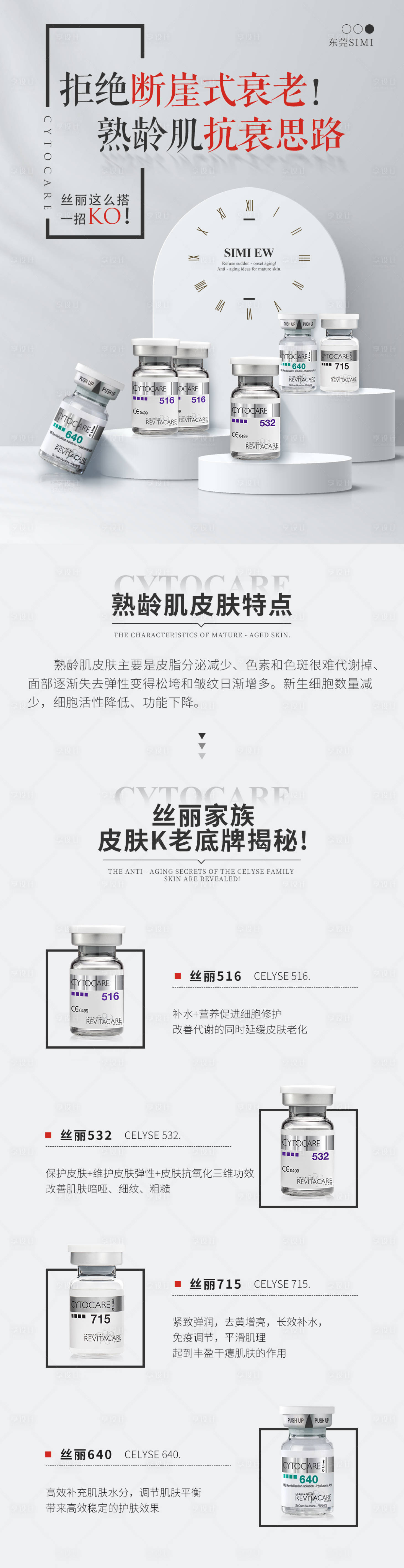 源文件下载【享设计】搜索编号：91850032195047412【医美抗衰产品海报长图】