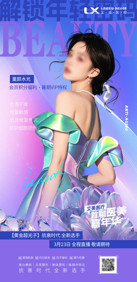 源文件下载【童颜水光】编号：89680031747449983