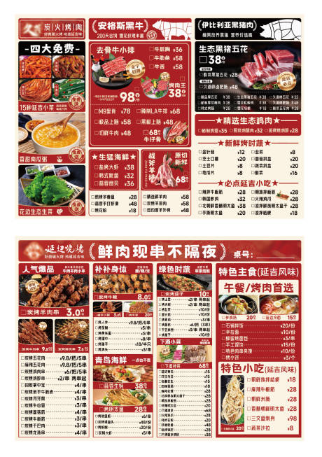 源文件下载【延边烤肉菜单】编号：45230031909799990