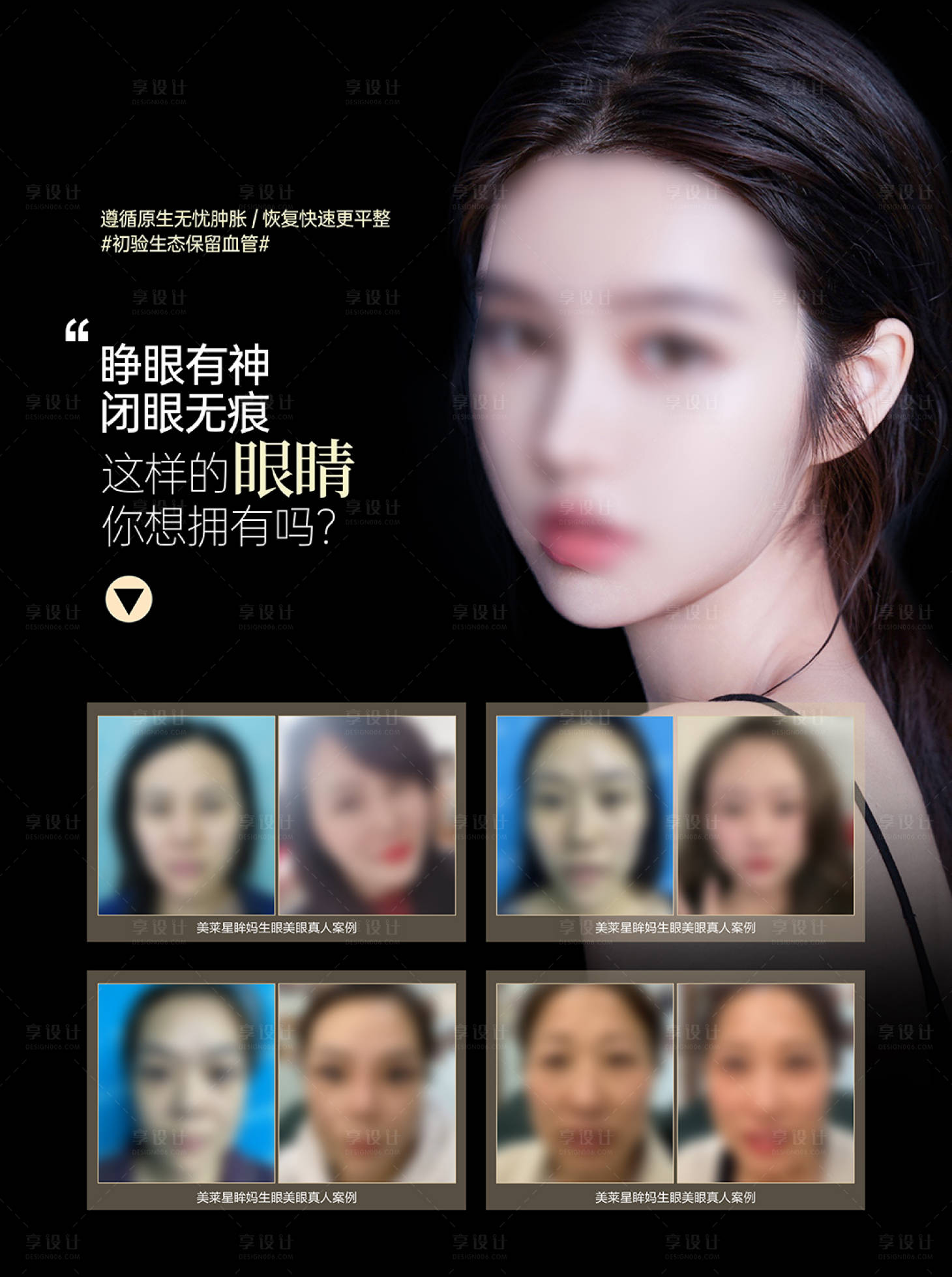 源文件下载【享设计】搜索编号：80960031896086934【双眼皮】