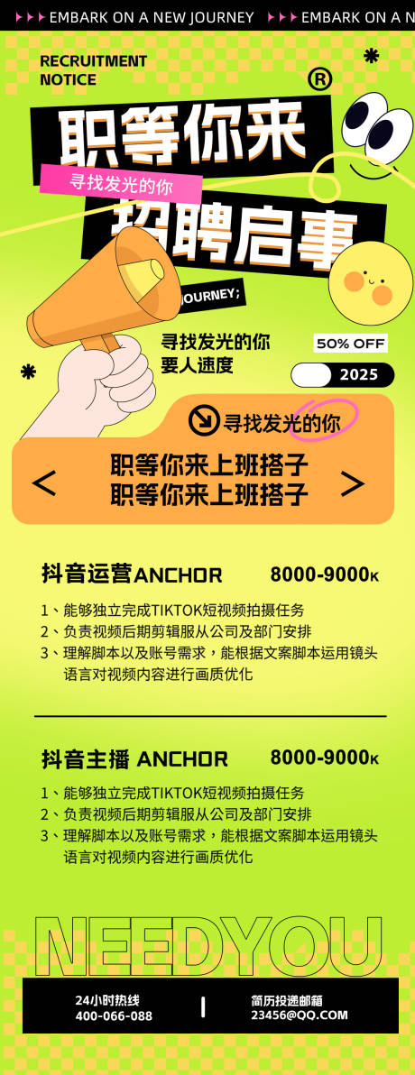 源文件下載【享設計】搜索編號：54870032202026461【招聘H5海報】