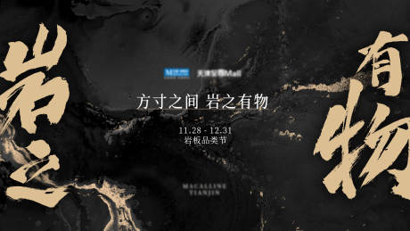 源文件下載【巖板節活動視覺】編號：96750032112444103