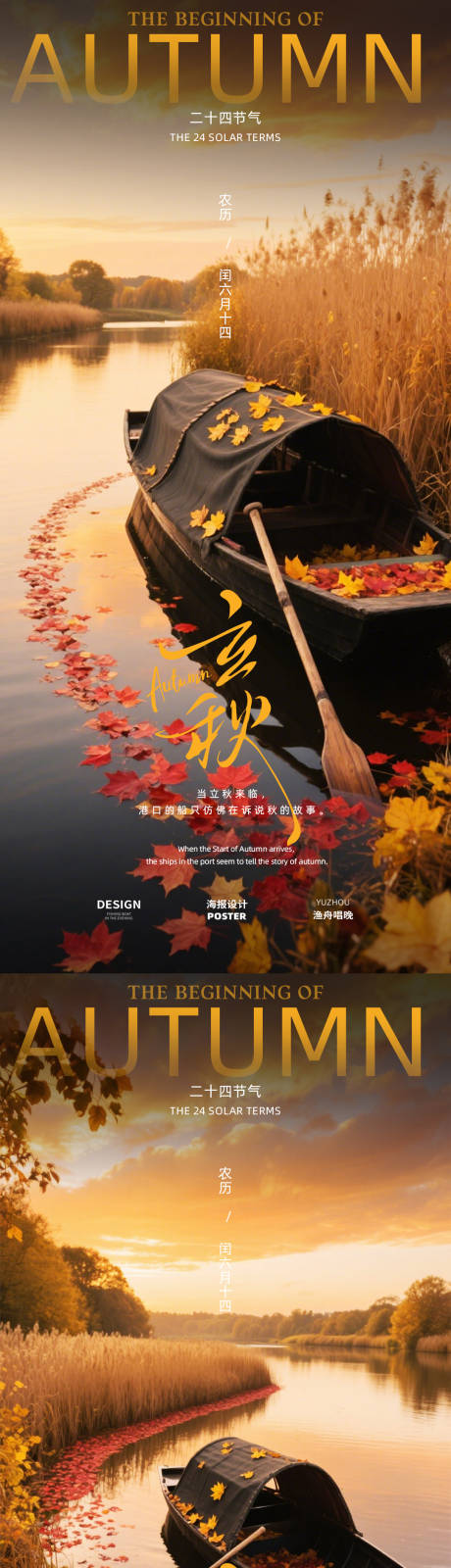 源文件下载【享设计】搜索编号：39970032172014704【立秋二十四节气海报】