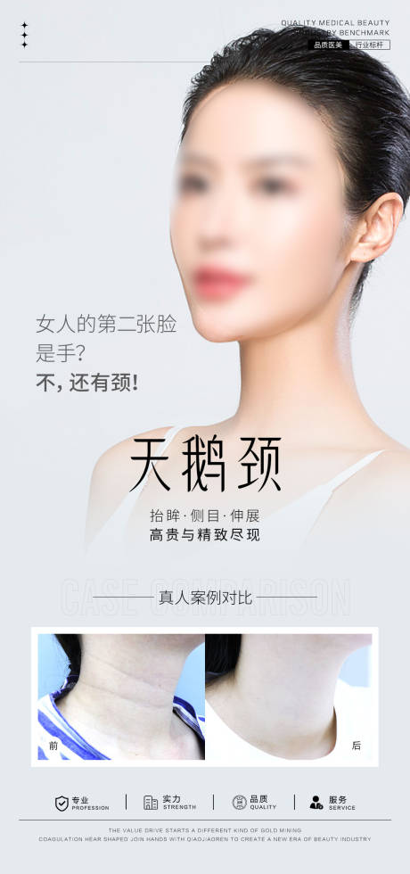 源文件下载【享设计】搜索编号：22920032119157428【天鹅颈案例海报】