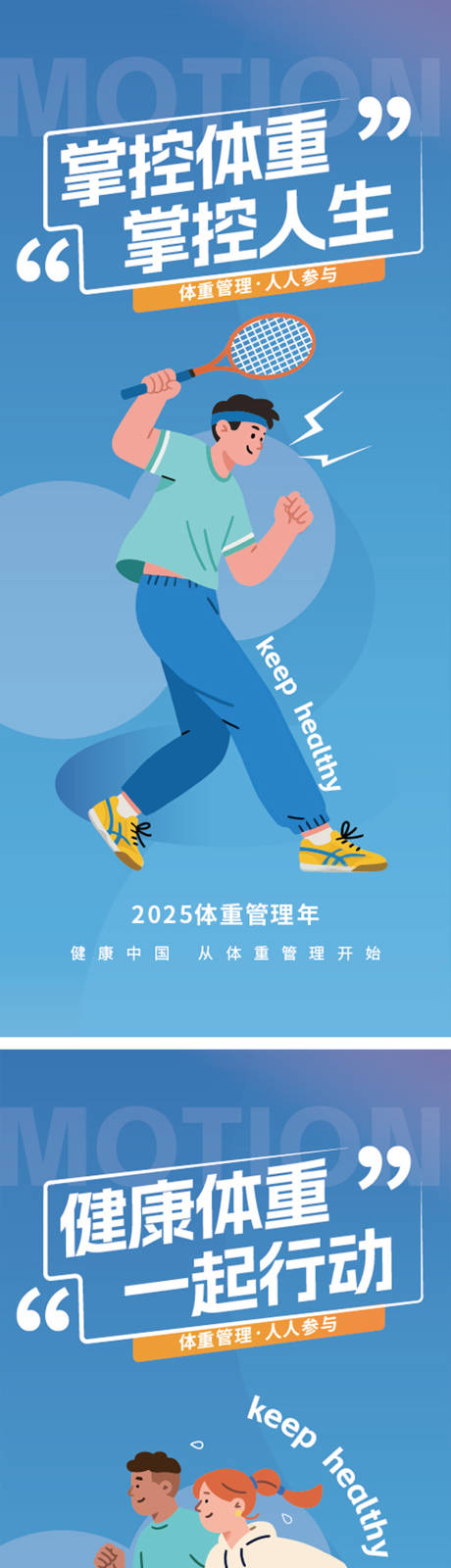 源文件下载【享设计】搜索编号：37220032222263056【健康管理宣传海报】