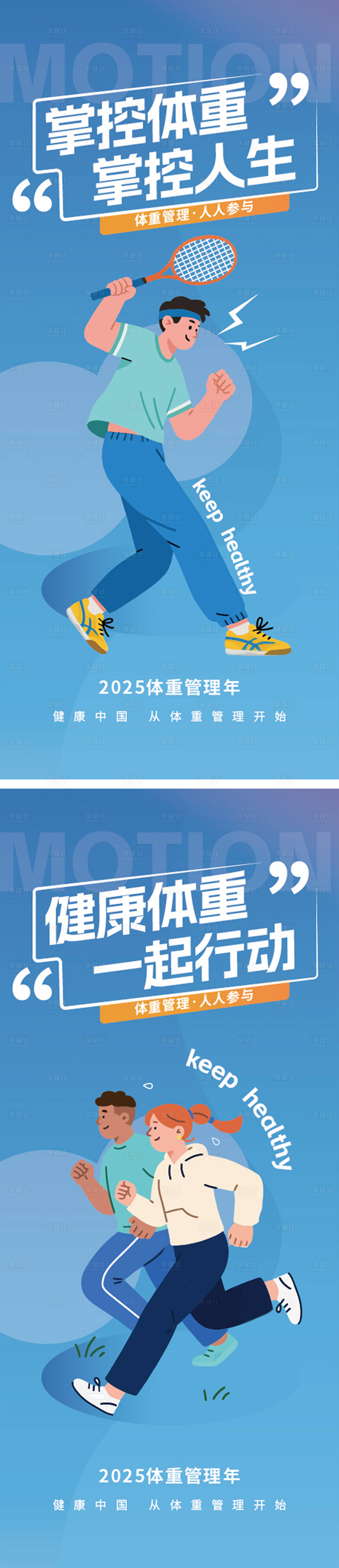 源文件下载【享设计】搜索编号：37220032222263056【健康管理宣传海报】