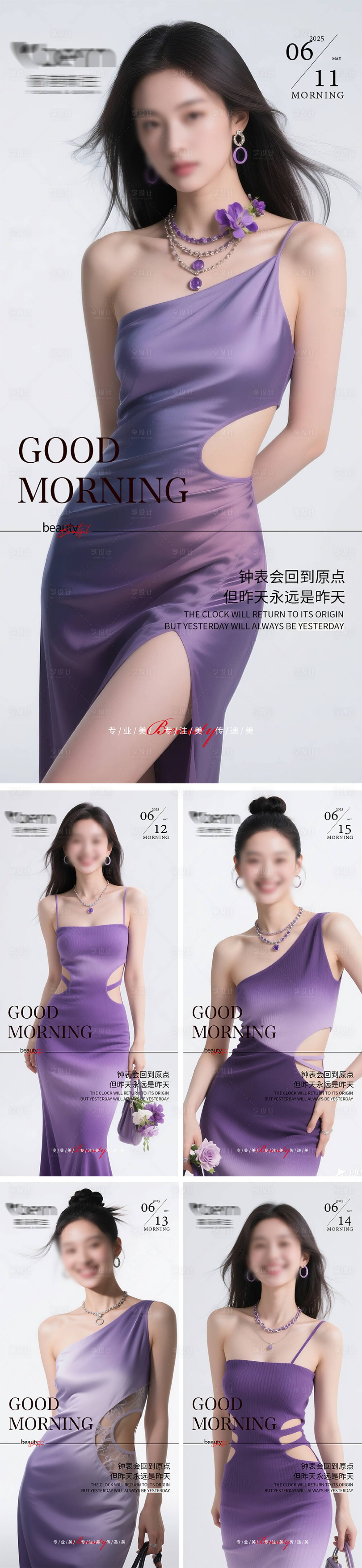 源文件下載【享設(shè)計(jì)】搜索編號(hào)：55130032078669182【美業(yè)高級(jí)輕奢早安海報(bào)】