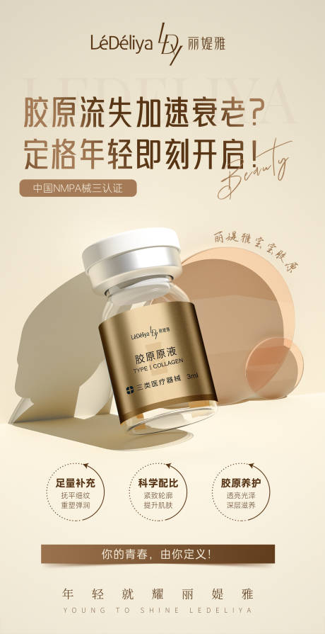 源文件下載【享設計】搜索編號：48650032080019795【醫美產品海報】