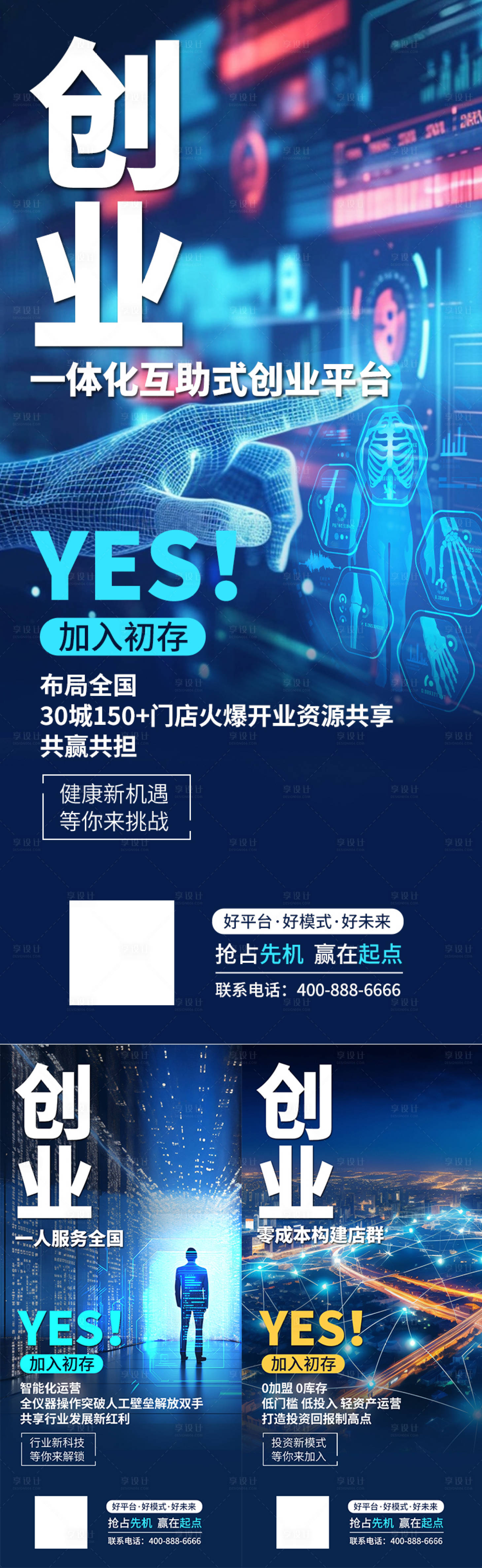 源文件下载【享设计】搜索编号：26310032242244660【招商营销海报】