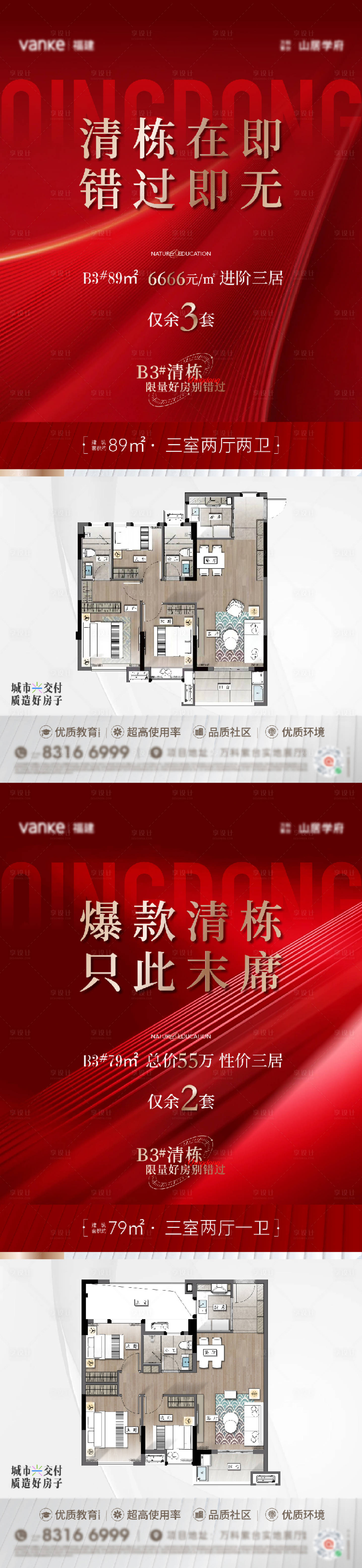 源文件下載【享設(shè)計】搜索編號：59000031708225444【地產(chǎn)熱襲】