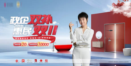 源文件下载【国补KV促销活动KV】编号：55210031759846417