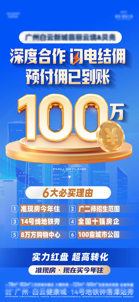 源文件下載【中介傭金海報】編號：63320032207499068