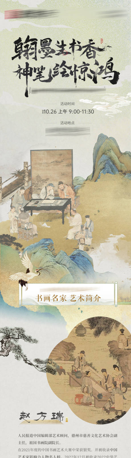 源文件下载【享设计】搜索编号：90300032160809970【中式书画展暖场活动】