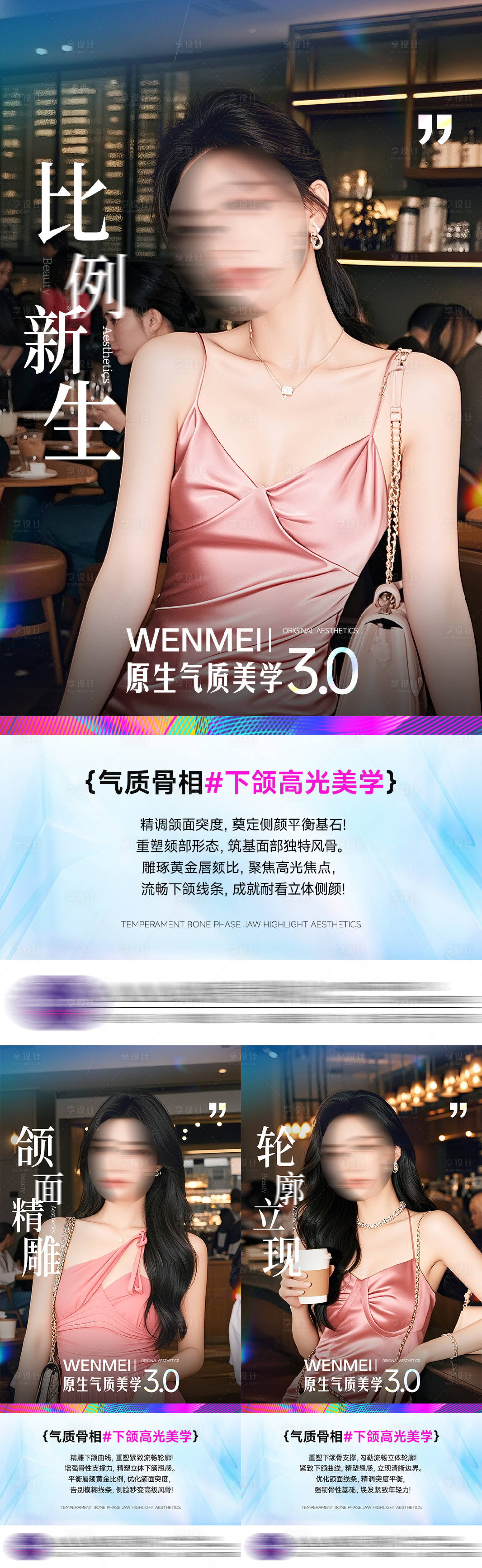 源文件下载【享设计】搜索编号：88210031714556907【医美场景系列海报】