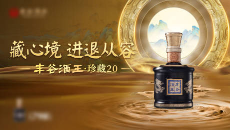源文件下载【白酒提案主视觉活动展板】编号：74070031957107557