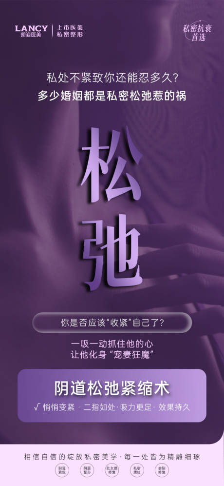 源文件下载【私密医美活动海报】编号：51740031801064593