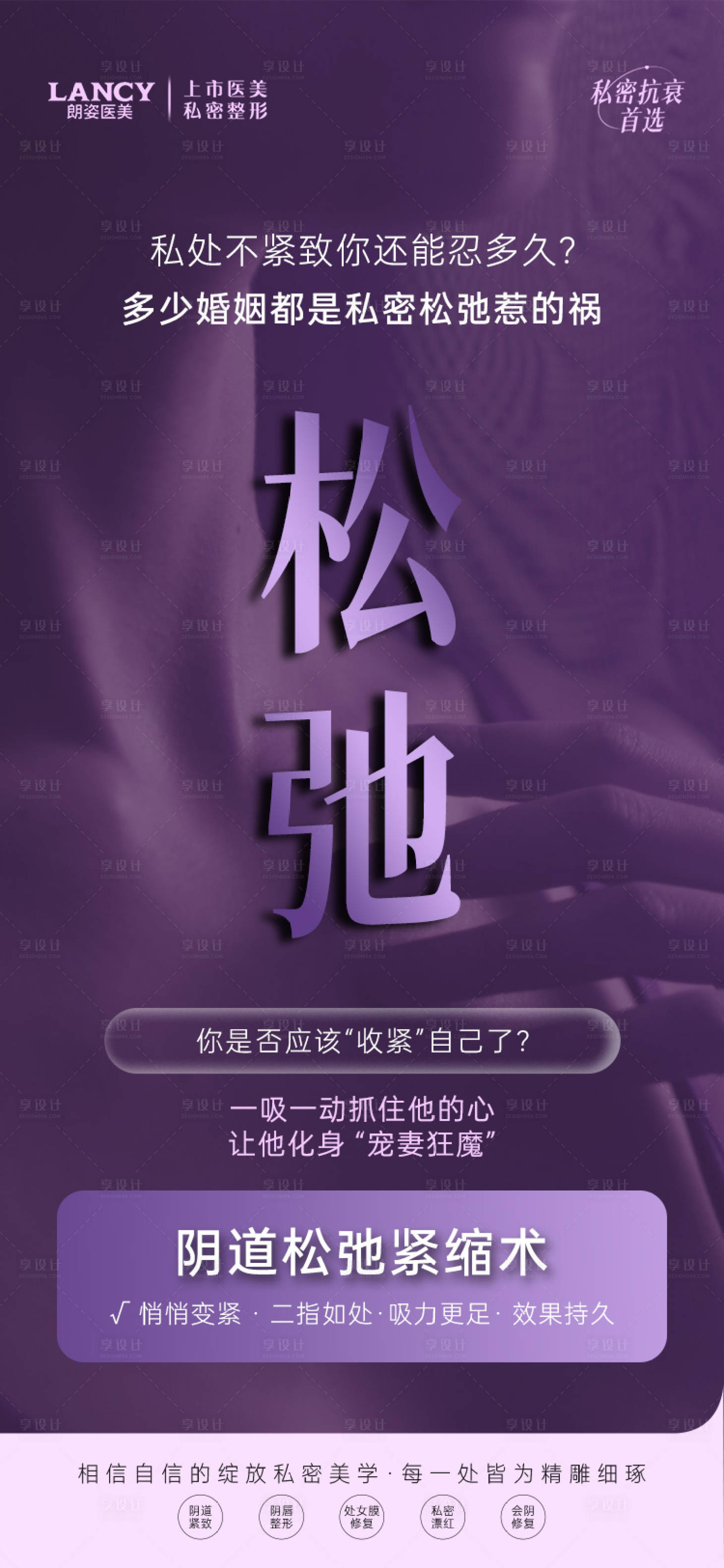 源文件下載【享設計】搜索編號：51740031801064593【私密醫美活動海報】