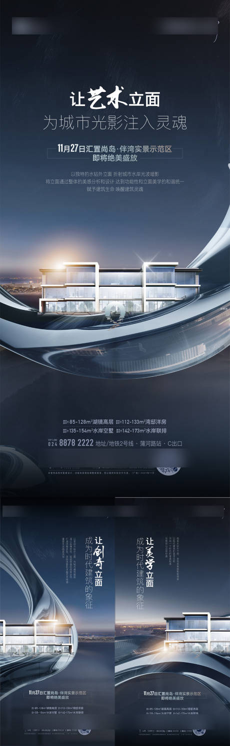 源文件下载【外立面海报】编号：52050031848613716