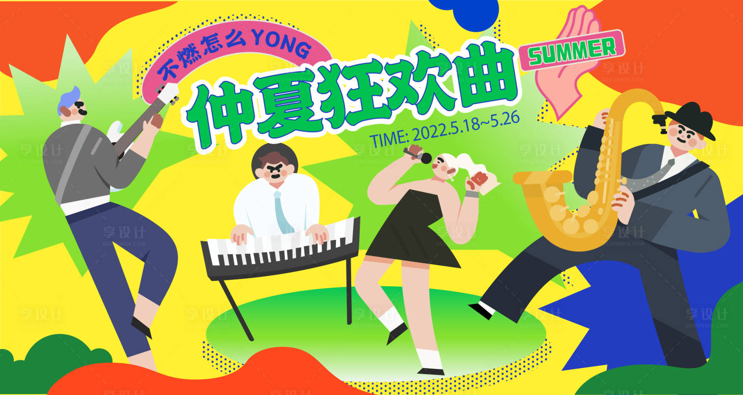 源文件下載【享設計】搜索編號：31300032264142459【夏日狂歡夜活動背景板】