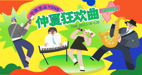 夏日狂欢夜活动背景板