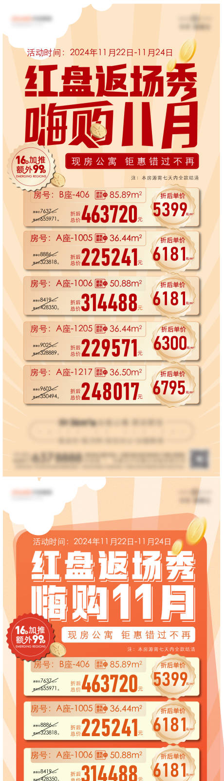 源文件下载【促销单图海报】编号：50340031877623982