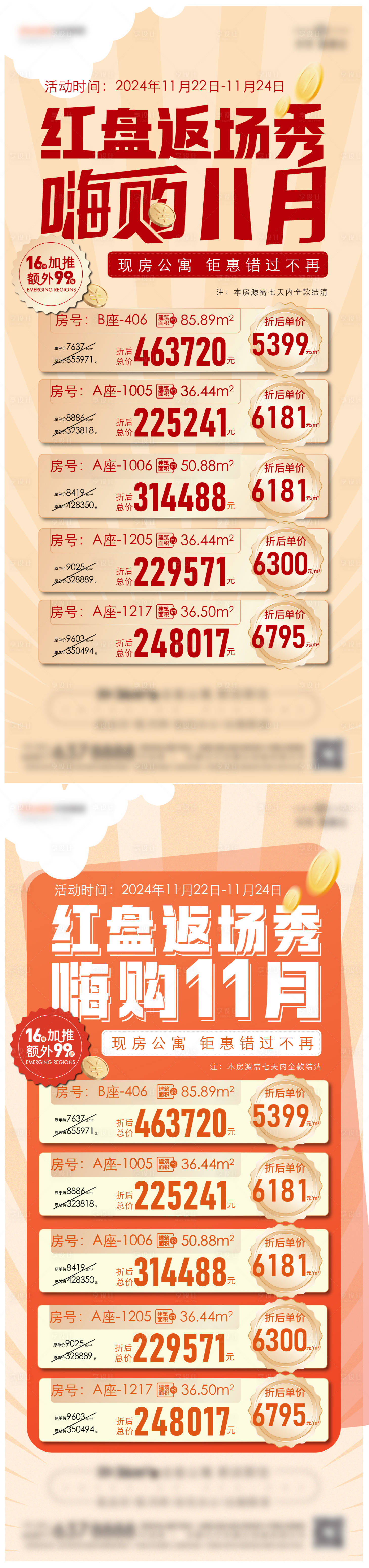 源文件下載【享設計】搜索編號：50340031877623982【促銷單圖海報】
