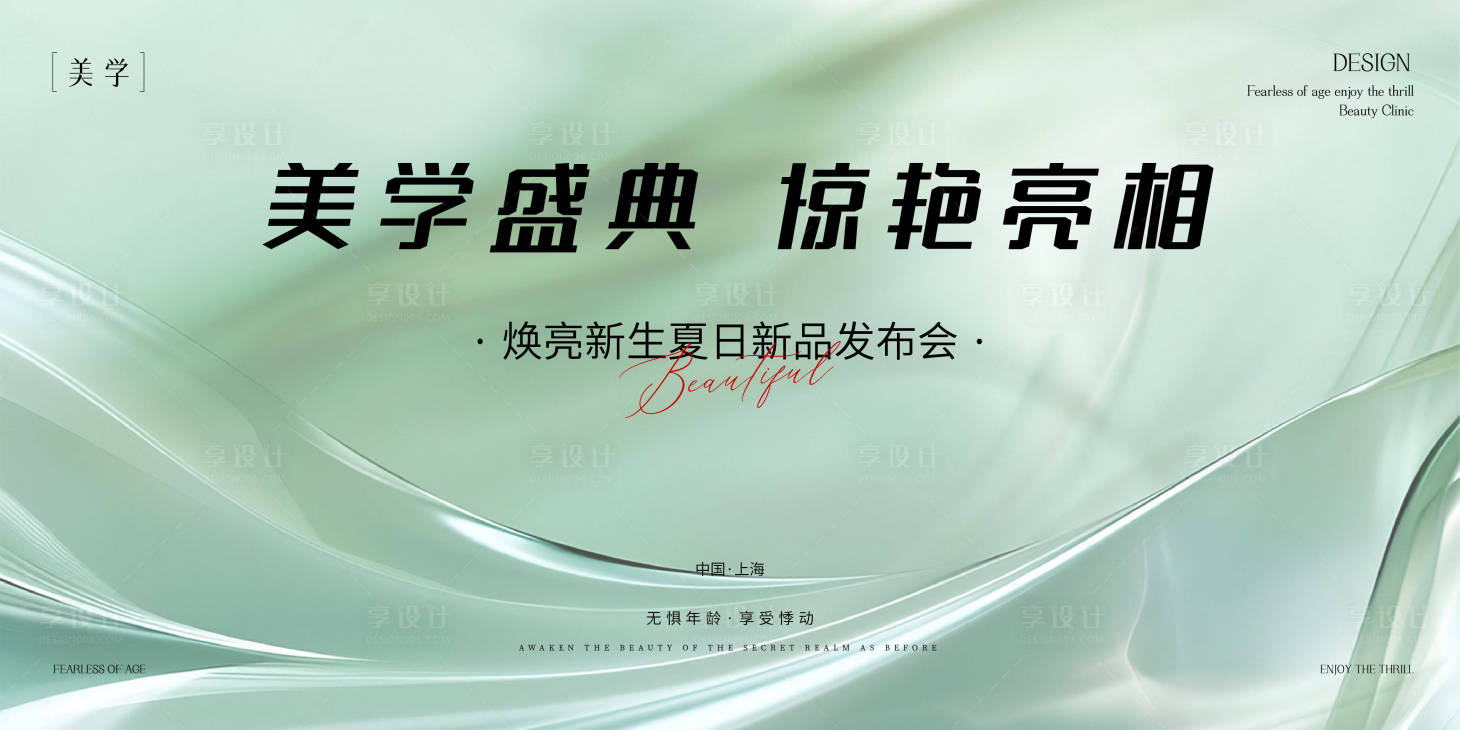 源文件下载【享设计】搜索编号：75260032169866115【医美主形象】