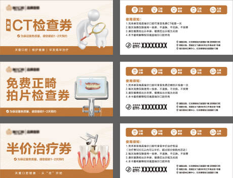 源文件下载【口腔卡券】编号：18650031823779155