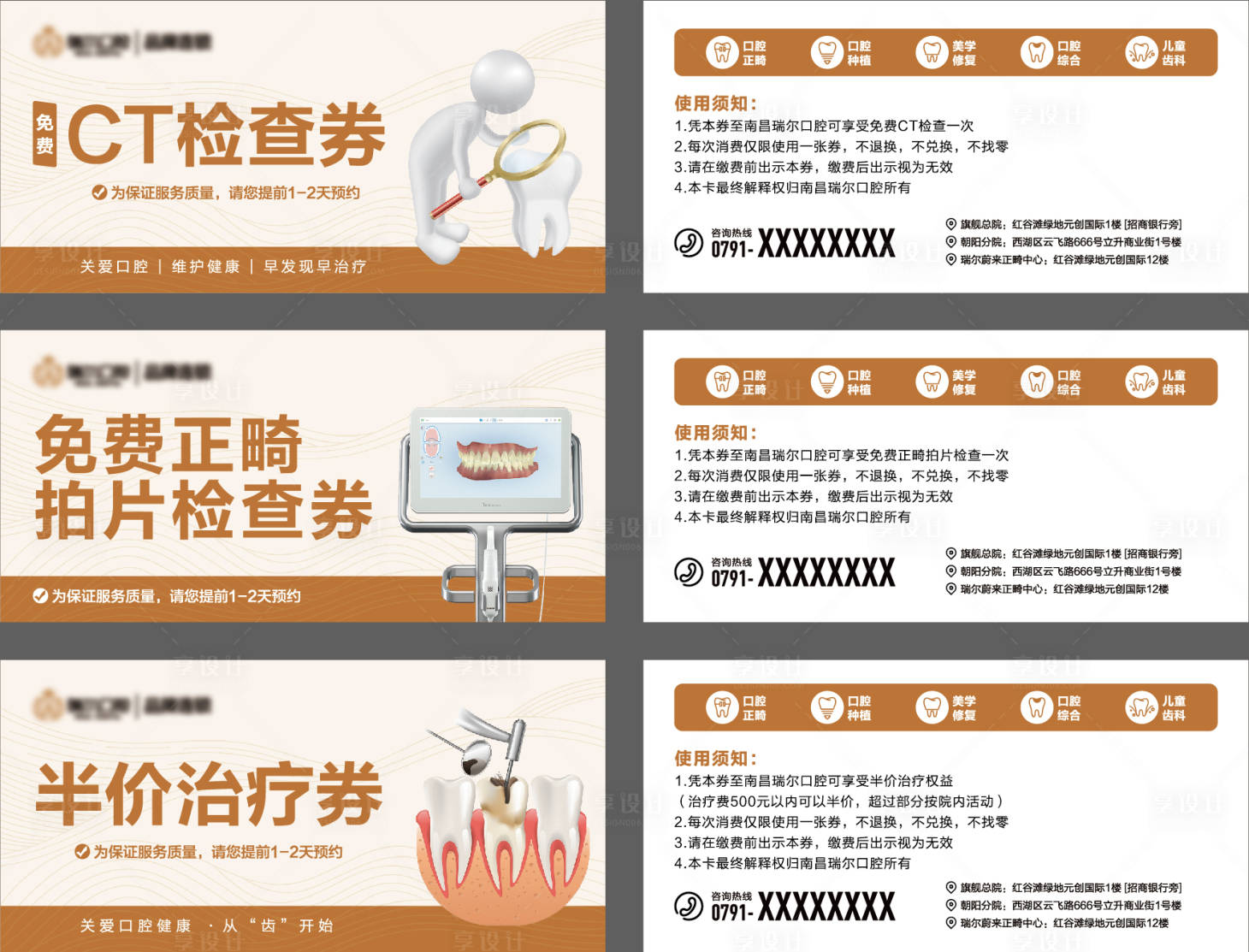 源文件下載【享設(shè)計】搜索編號：18650031823779155【口腔卡券】
