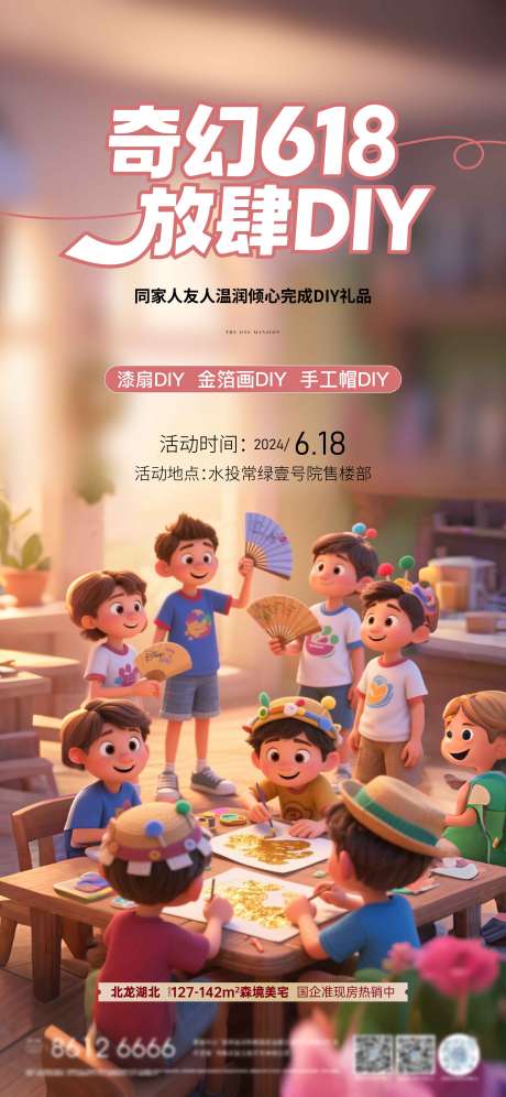 源文件下載【享設計】搜索編號：50890031922198420【漆扇金箔畫兒童海報】