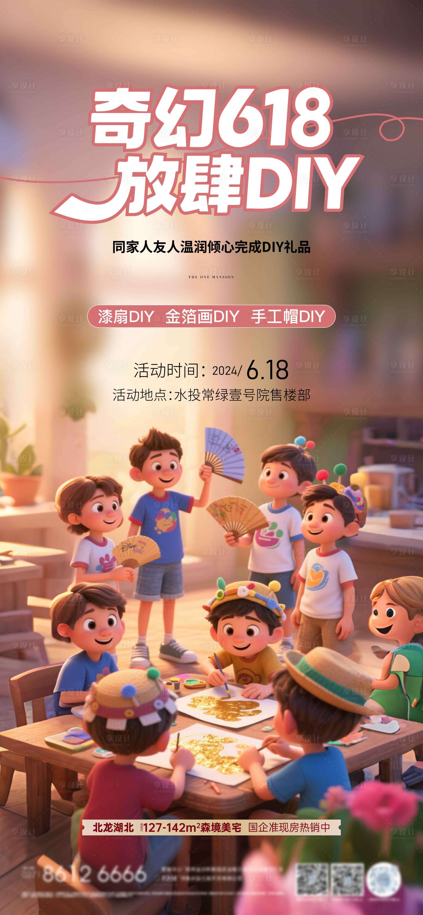 源文件下载【享设计】搜索编号：50890031922198420【漆扇金箔画儿童海报】