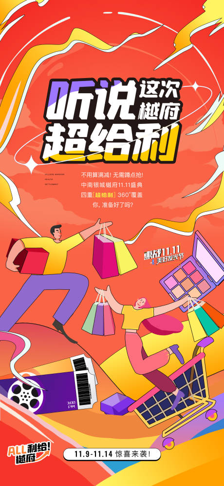 源文件下載【享設(shè)計(jì)】搜索編號(hào)：78250031978808428【雙十一活動(dòng)海報(bào)】