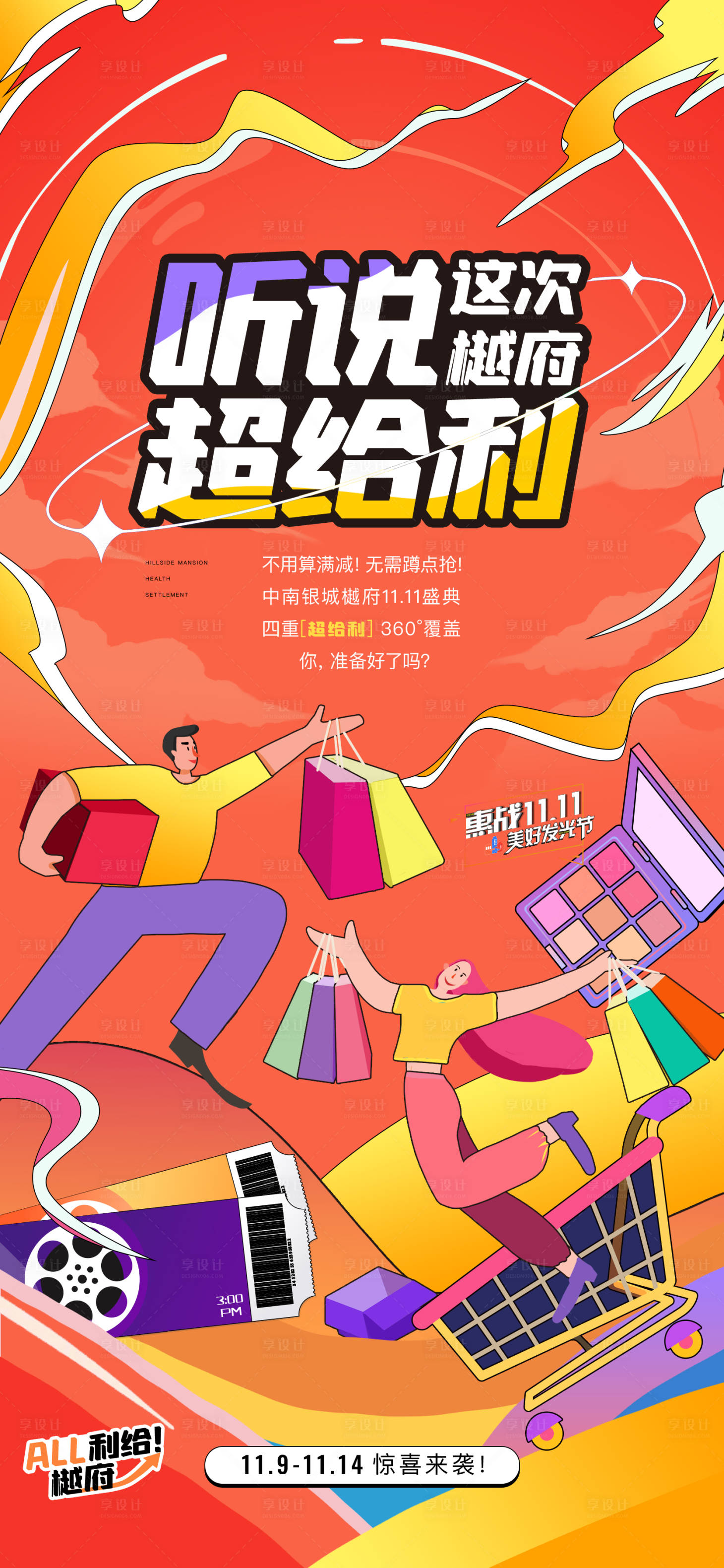 源文件下載【享設(shè)計(jì)】搜索編號：78250031978808428【雙十一活動海報】