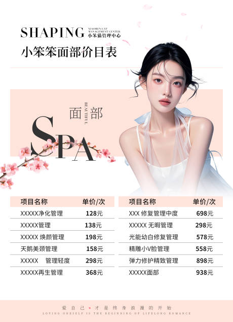 源文件下載【面部價目表】編號：53280031726004424