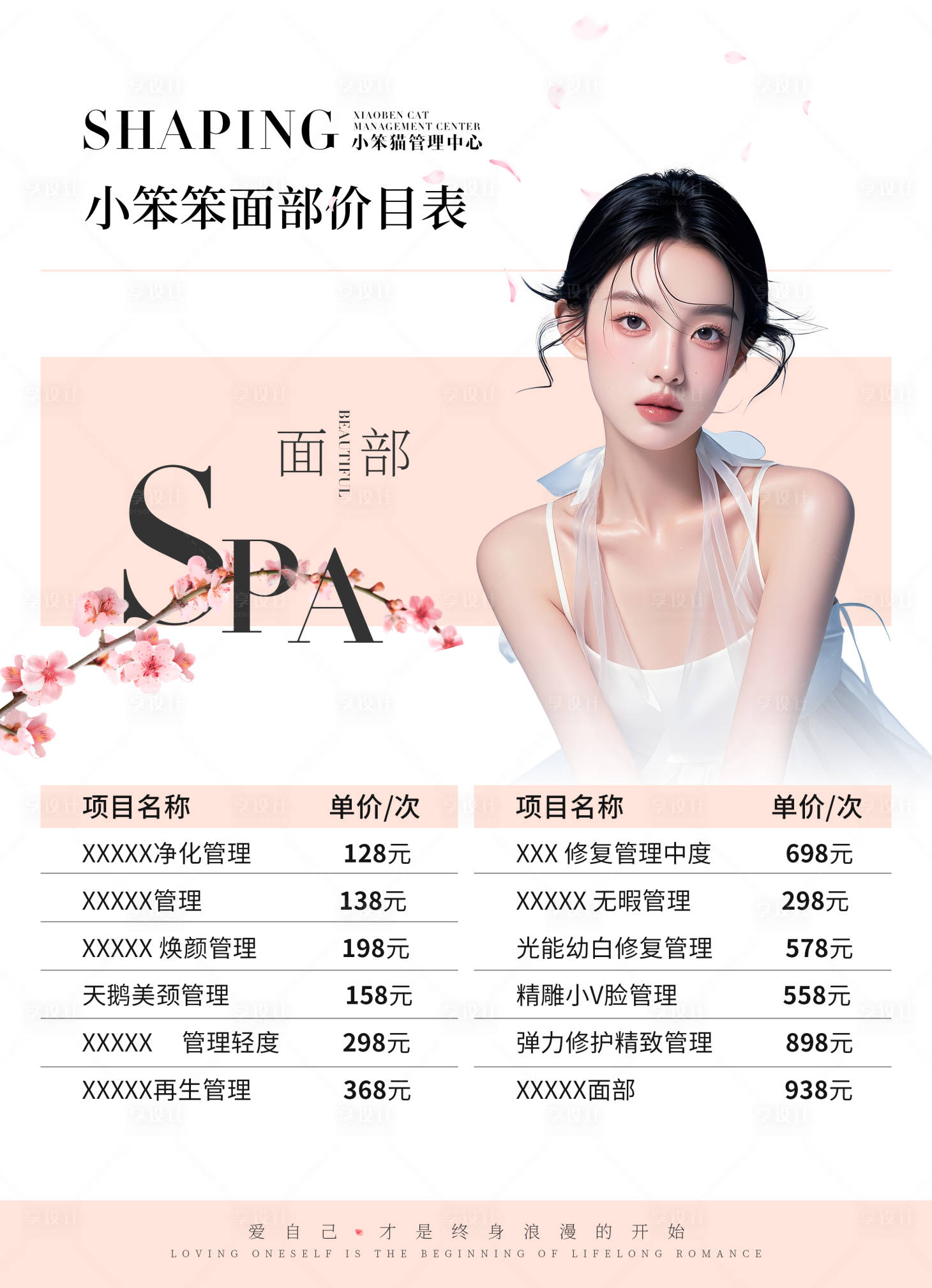源文件下載【面部價目表】編號：53280031726004424